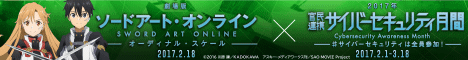 みんなでしっかりサイバーセキュリティ