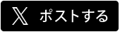 エックスで関係法令Q&Aハンドブックをポストする
