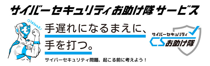 経済産業省サイバーセキュリティ課