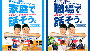 セキュリTT兄弟のサイバーセキュリティ