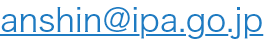 anshin@ipa.go.jp