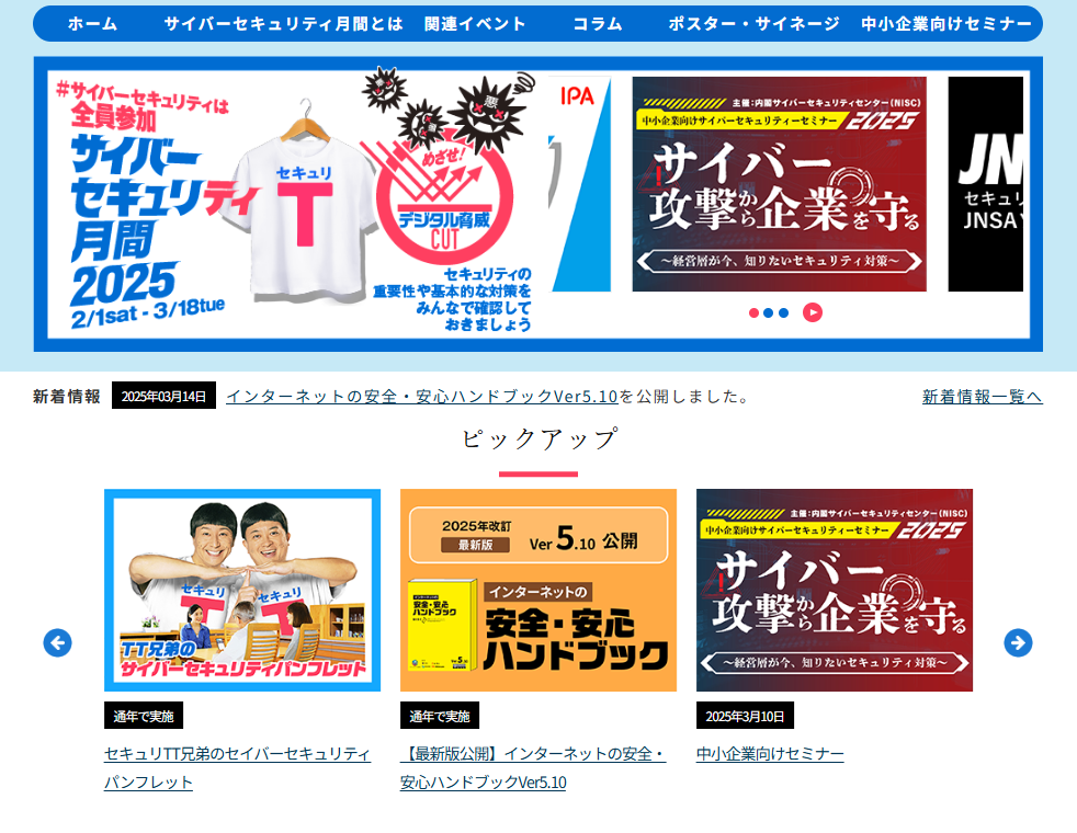 セキュリティー月間