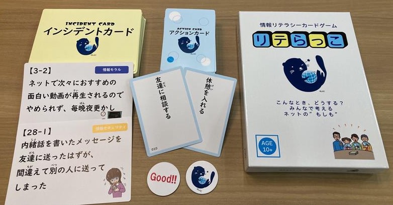 情報リテラシーカードゲーム　リテらっこ