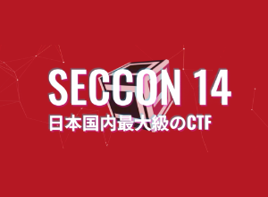 SECCON 14 電脳会議