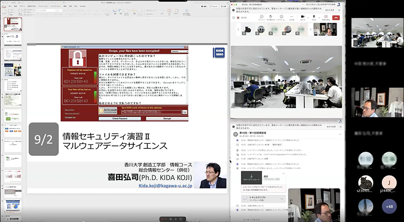 香川大学創造工学部 喜田 弘司 教授による対面とオンラインのハイブリッド授業の様子