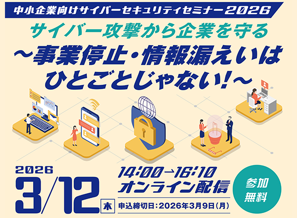 サイバーセキュリティ対策9か条