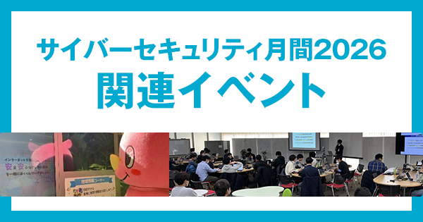 月間関連イベント