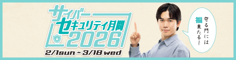 NCOサイバーセキュリティ月間2026 - バナー