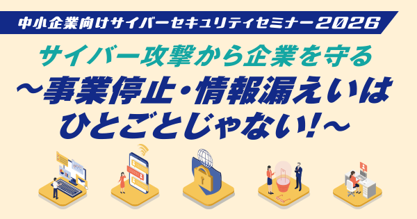 中小企業向けセミナー