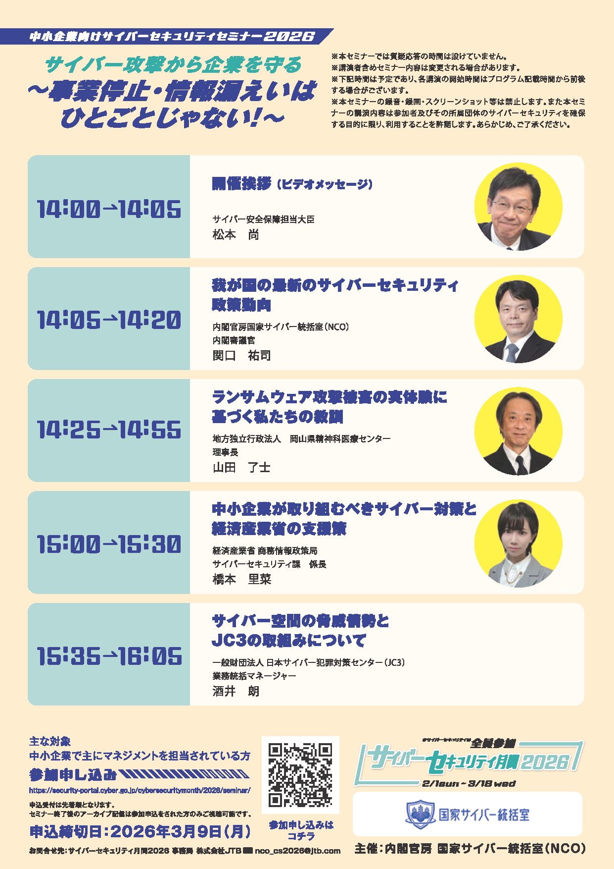 サイバー攻撃から企業を守る~事業停止・情報漏えいはひとごとじゃない!~リーフレット