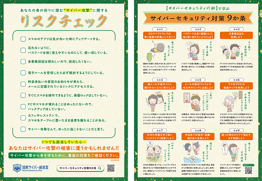 サイバーセキュリティ川柳