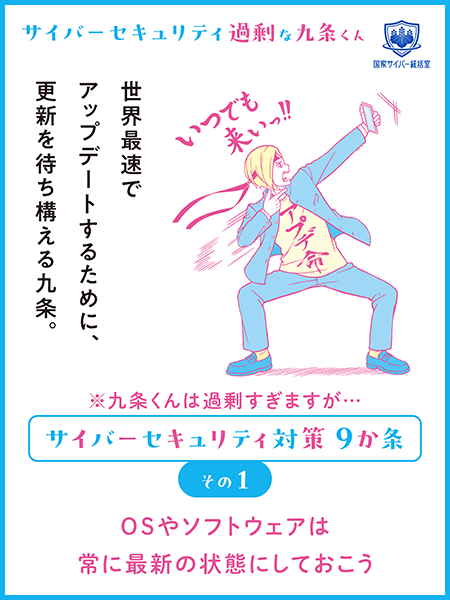 サイバーセキュリティ過剰な九条くん