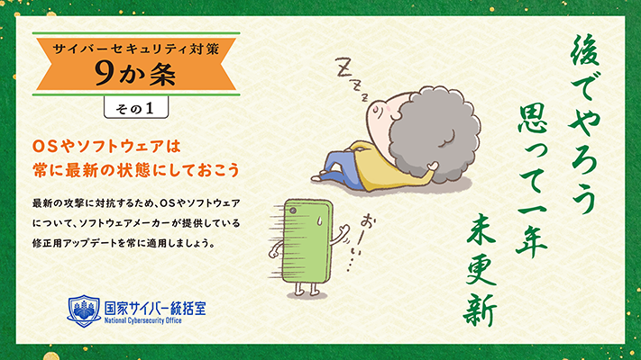 サイバーセキュリティ川柳